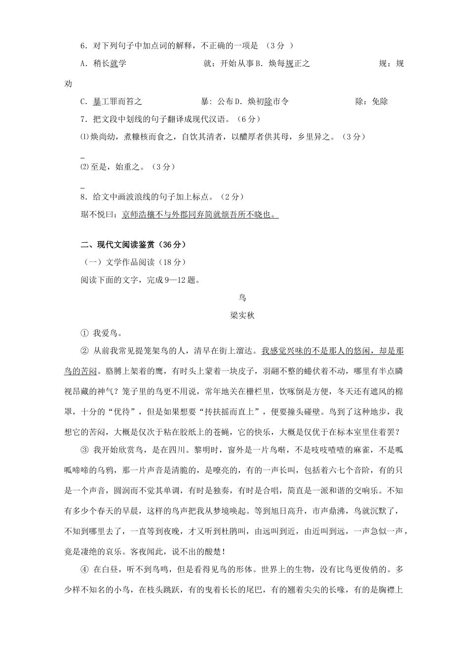 八校高二语文联考试卷 粤教版 试题_第3页