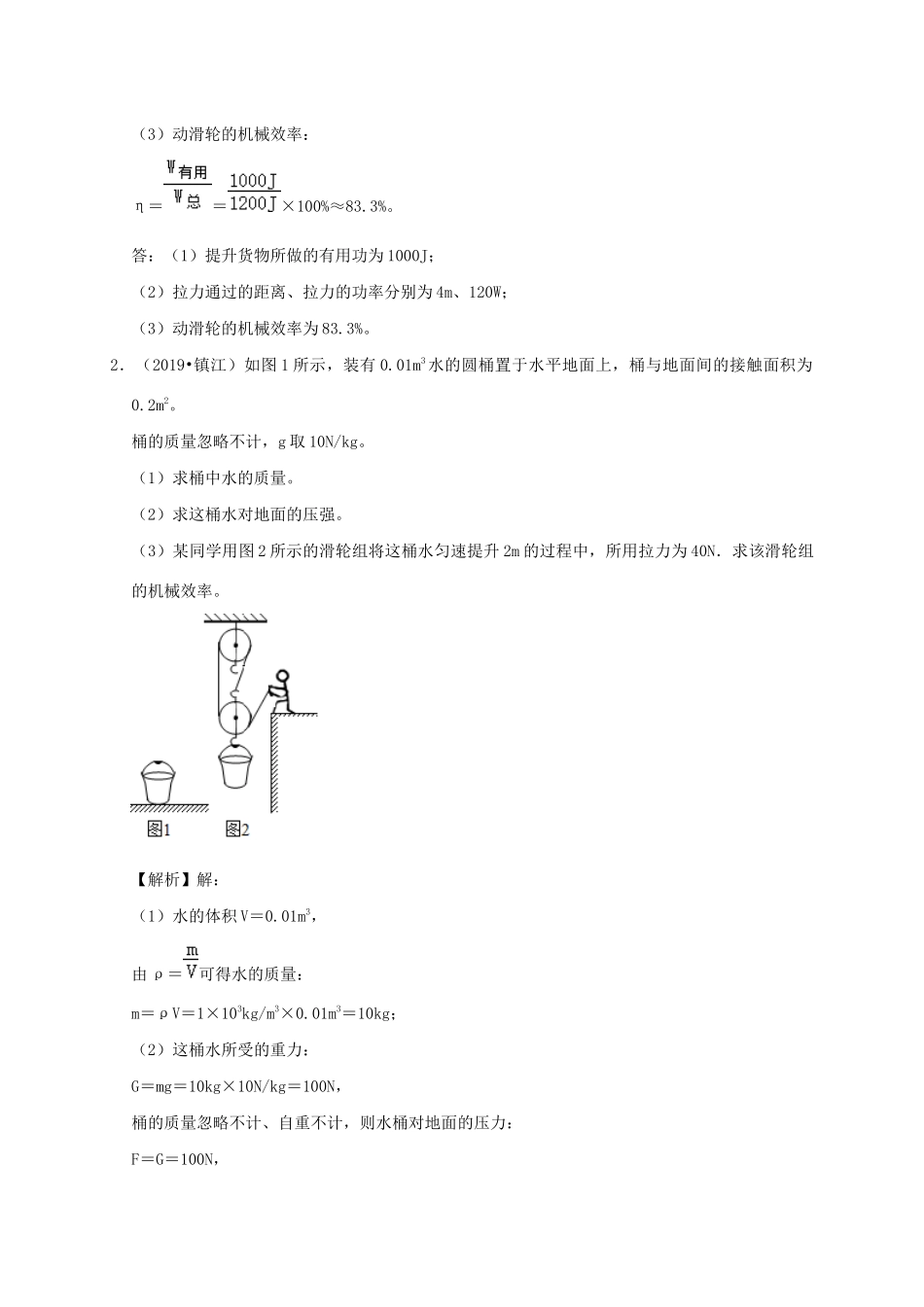 中考物理必考计算精解精练专题 06 机械效率专题计算试卷_第3页