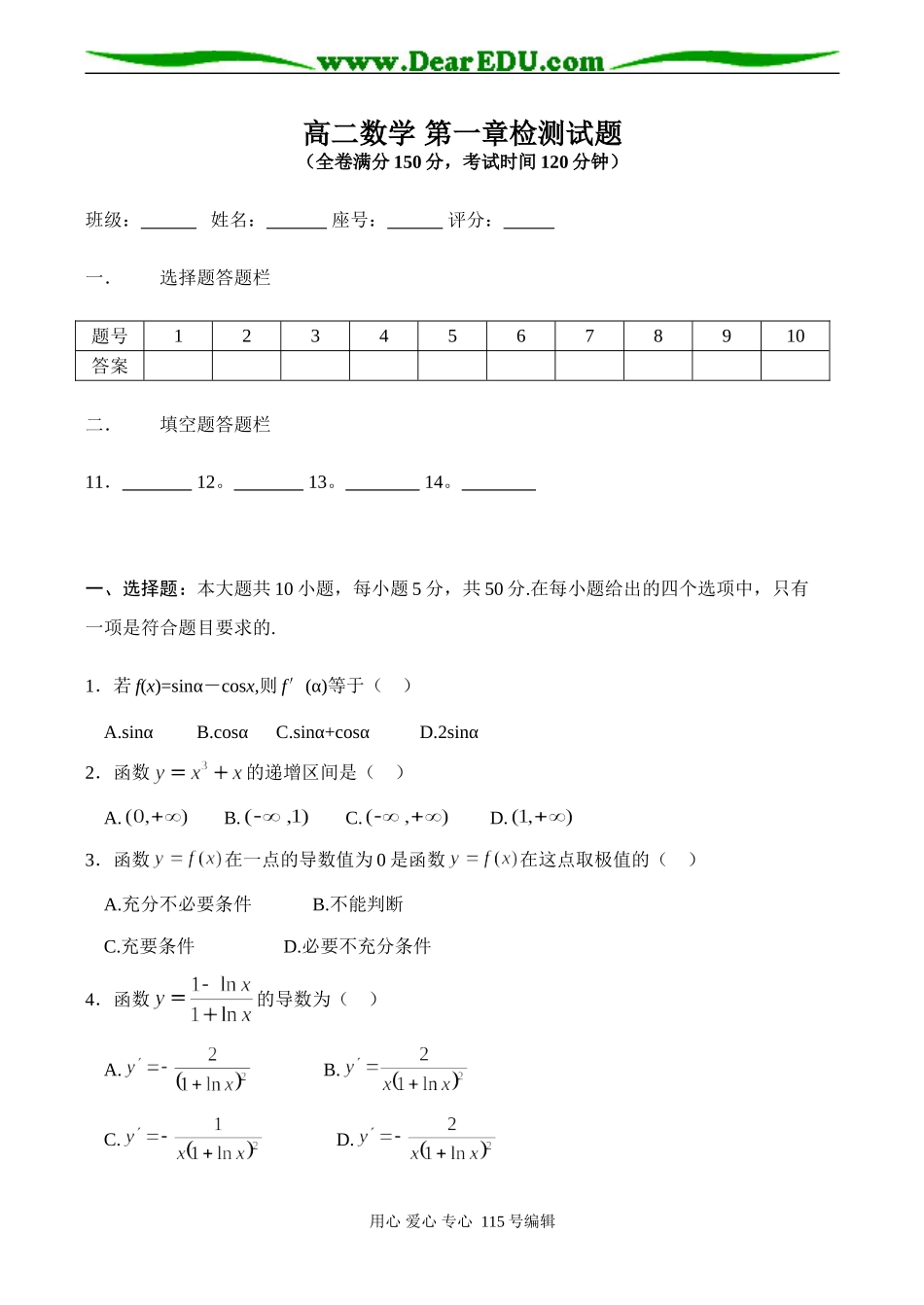 高二数学 第一章检测试题_第1页