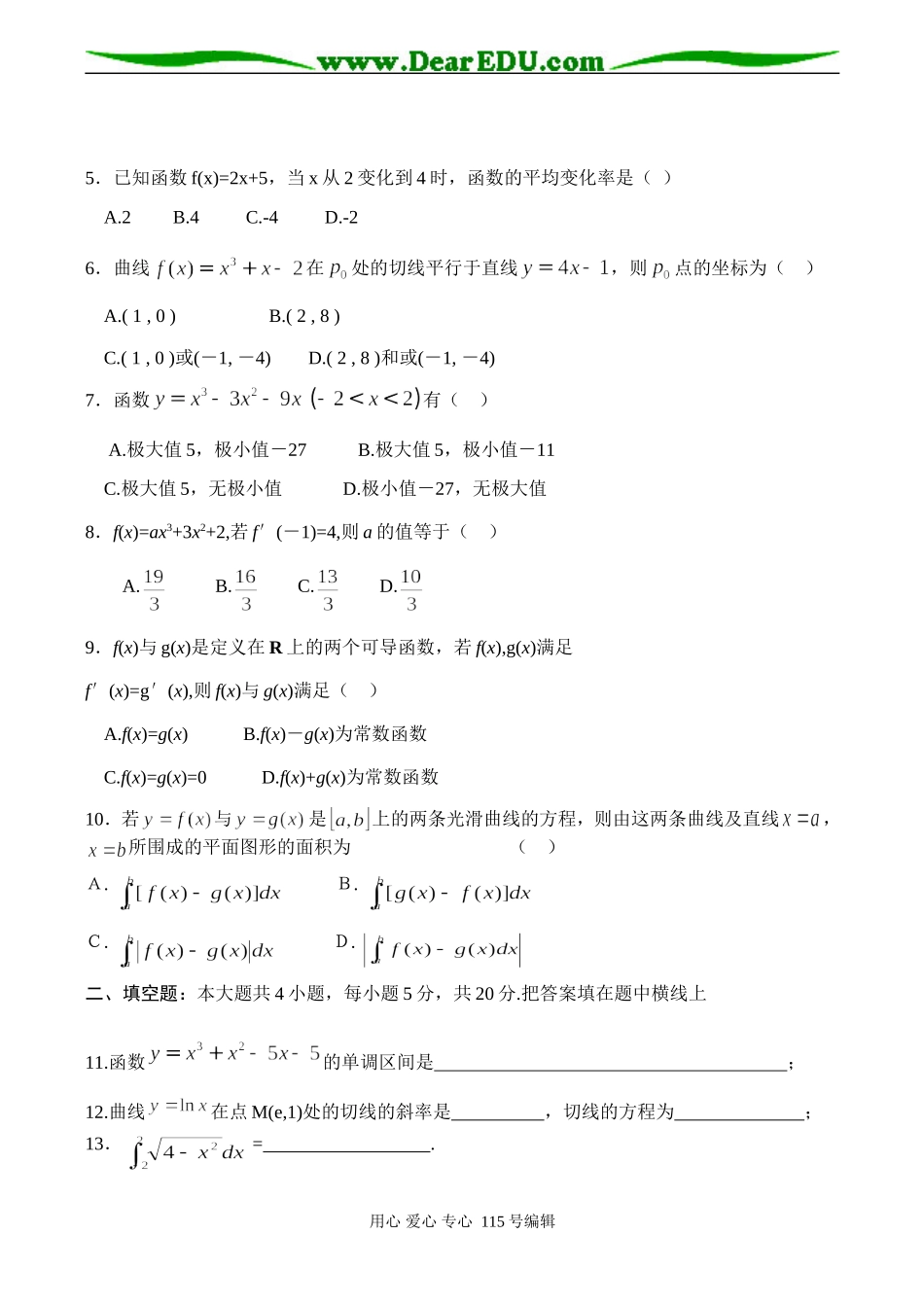 高二数学 第一章检测试题_第2页
