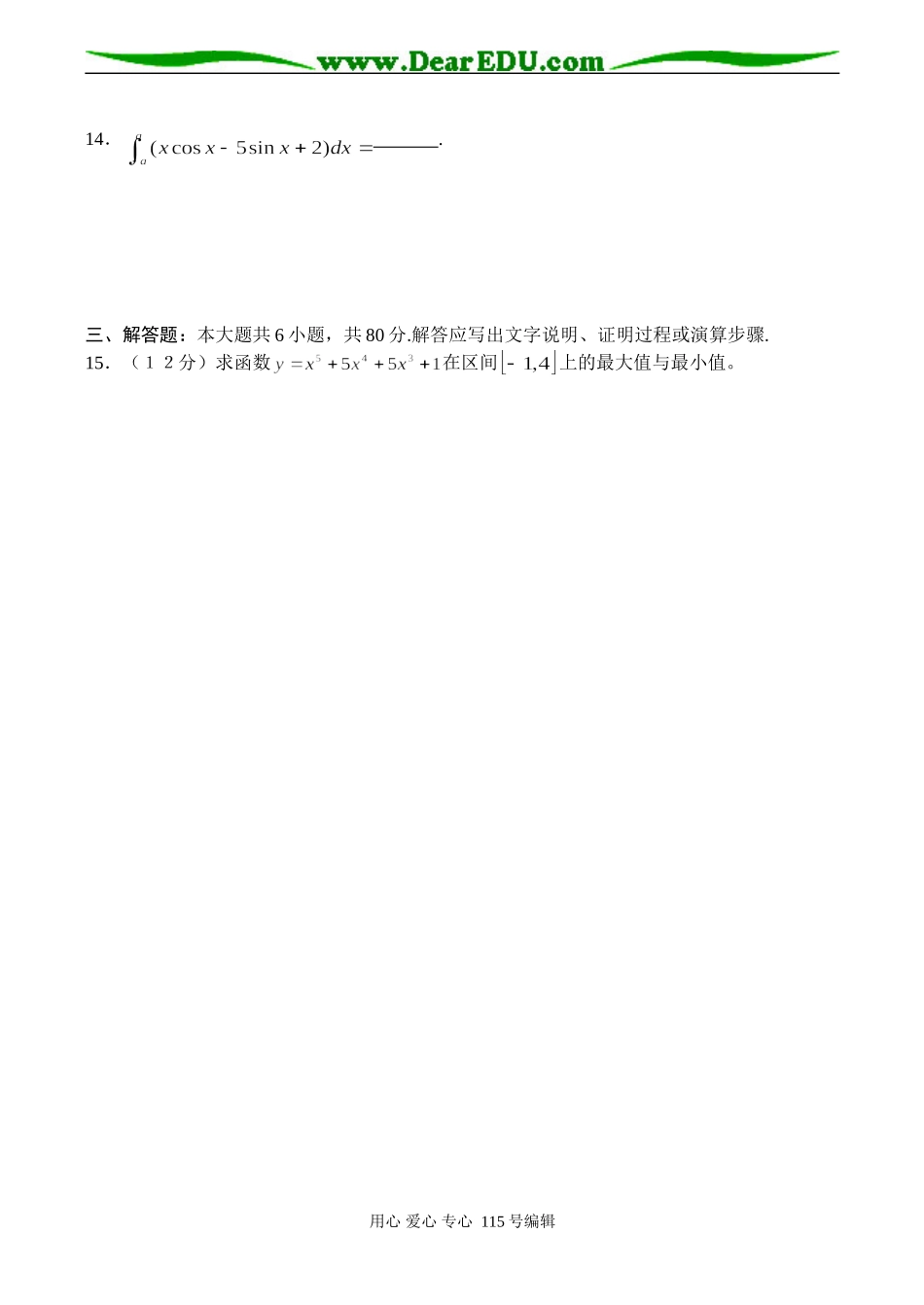 高二数学 第一章检测试题_第3页