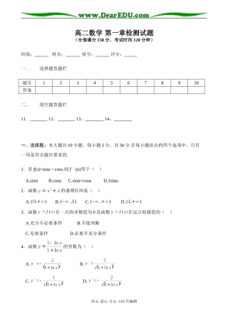 高二数学 第一章检测试题