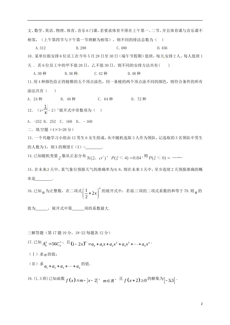 福建省莆田市高二数学下学期期末考试试题 理-人教版高二全册数学试题_第2页