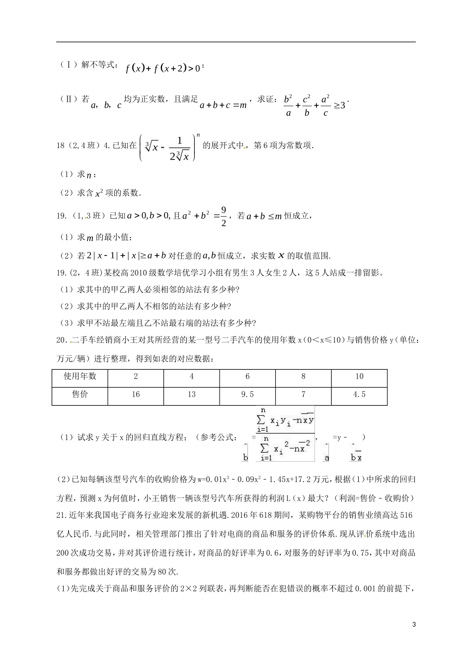 福建省莆田市高二数学下学期期末考试试题 理-人教版高二全册数学试题_第3页