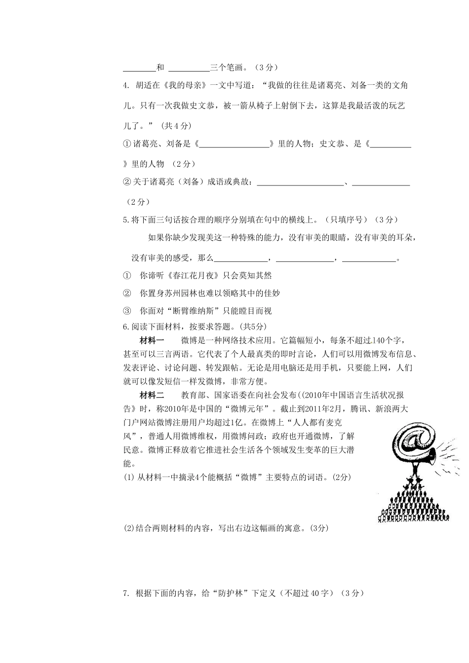 宁夏贺兰四中八年级语文下学期第一次月考试卷_第2页