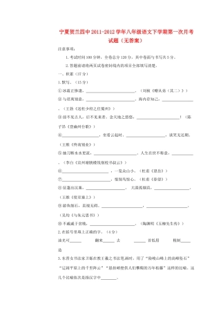 宁夏贺兰四中八年级语文下学期第一次月考试卷