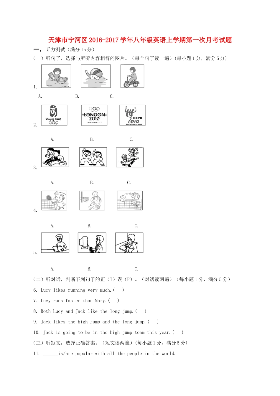 天津市宁河区 八年级英语上学期第一次月考试卷_第1页