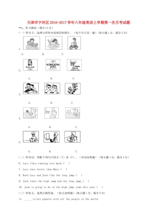 天津市宁河区 八年级英语上学期第一次月考试卷