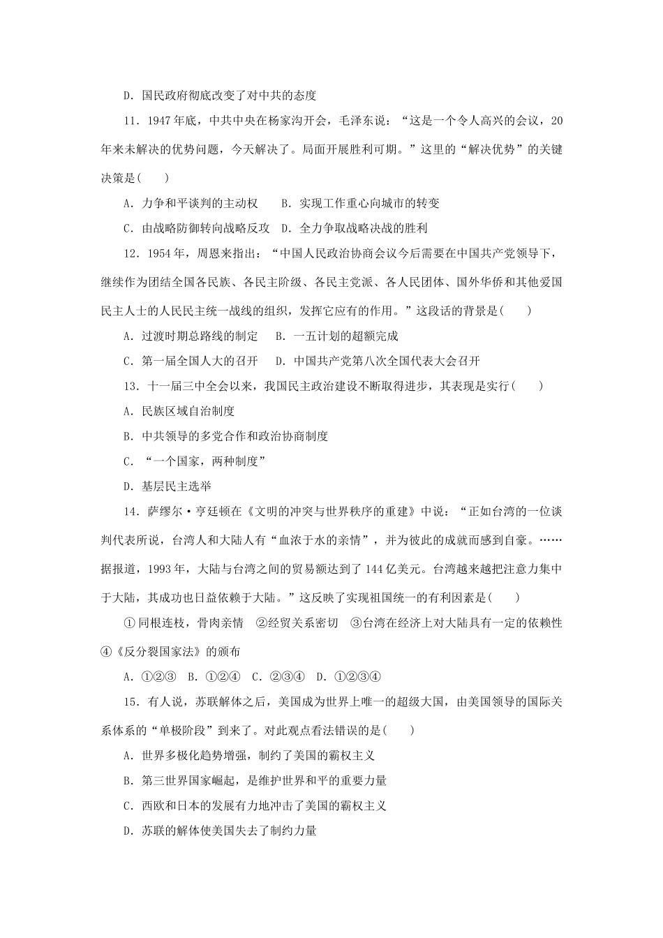 高中历史 期末检测卷（二）岳麓版必修1-岳麓版高一必修1历史试题_第3页