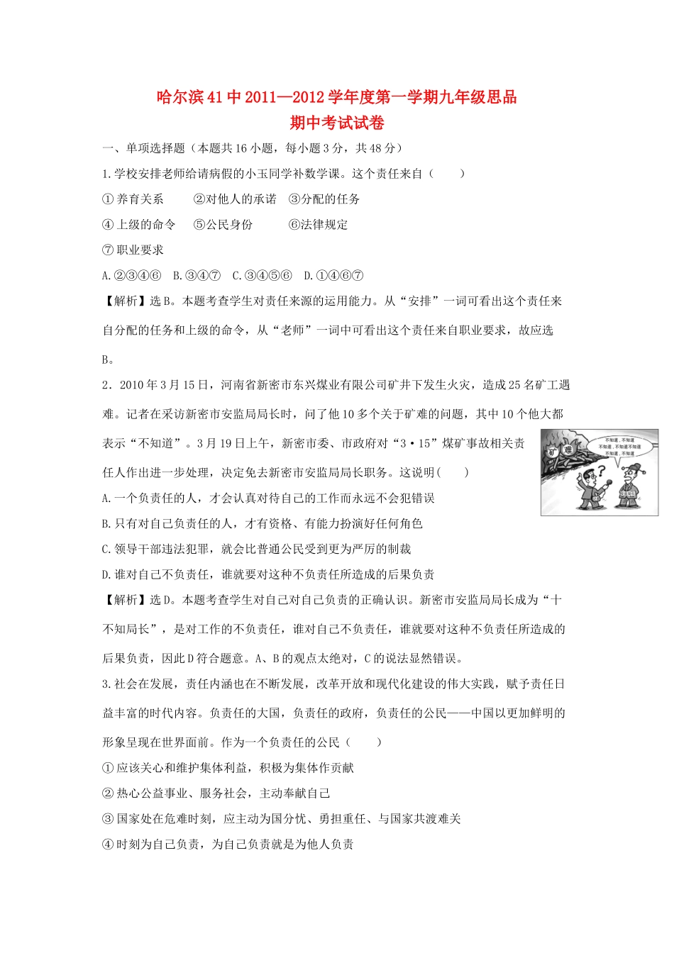 九年级思品第一学期期中考试试卷 新人教版试卷_第1页