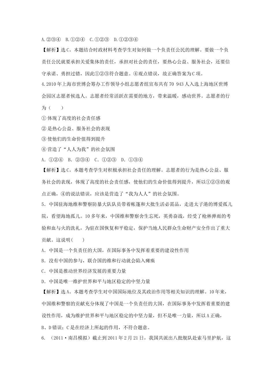 九年级思品第一学期期中考试试卷 新人教版试卷_第2页