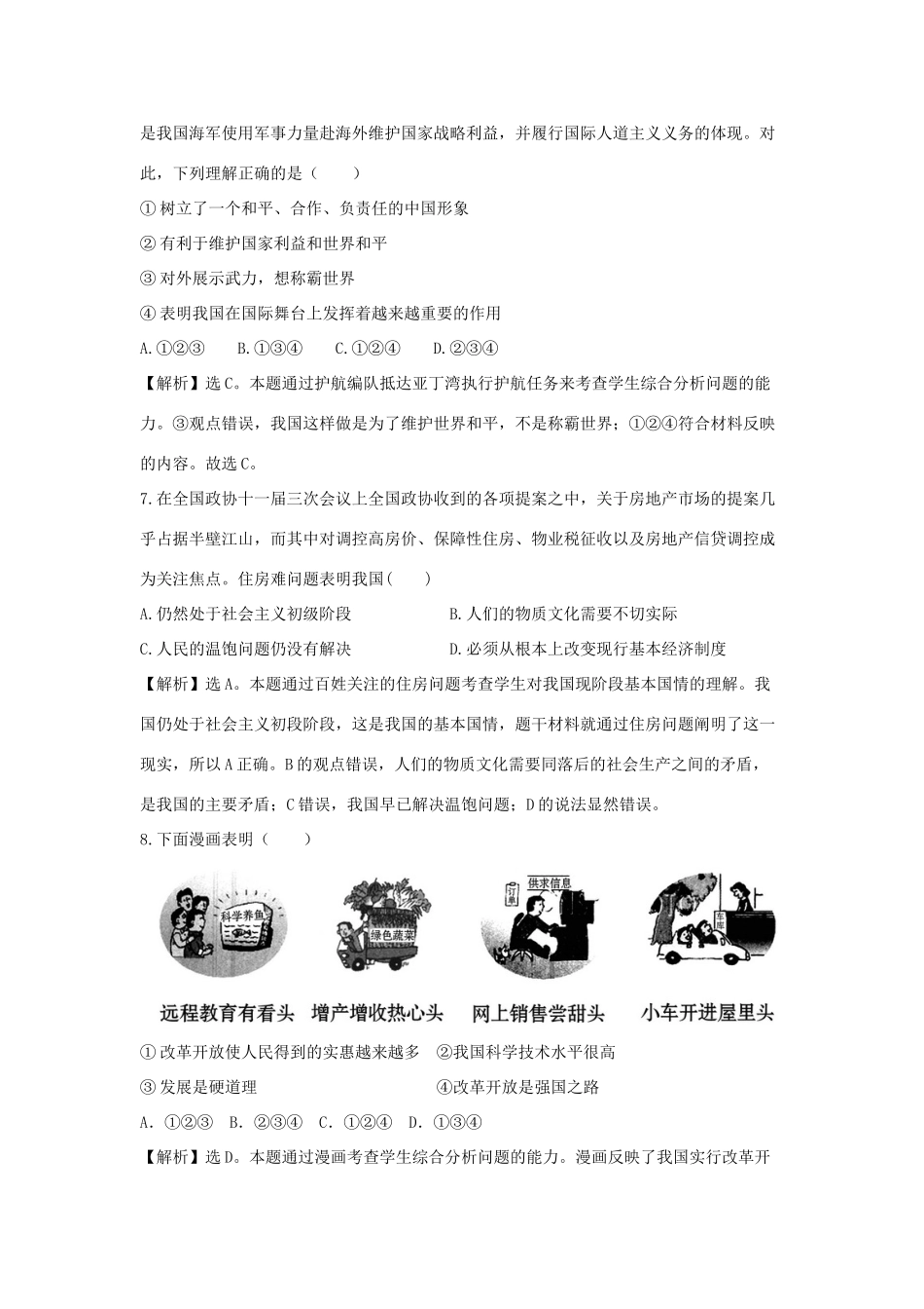 九年级思品第一学期期中考试试卷 新人教版试卷_第3页