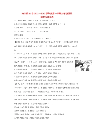 九年级思品第一学期期中考试试卷 新人教版试卷
