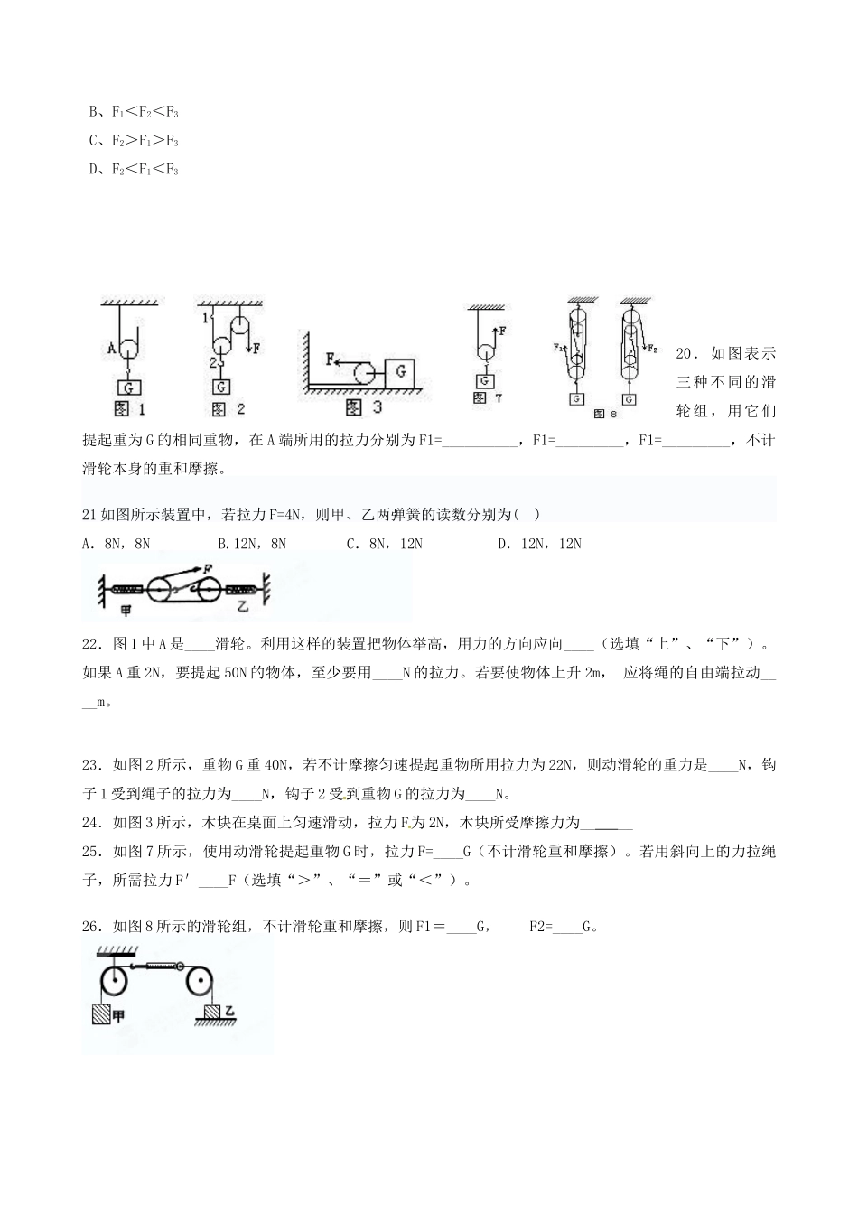 九年级物理上册(第十三章 简单机械)作图专训 人教新课标版试卷_第3页