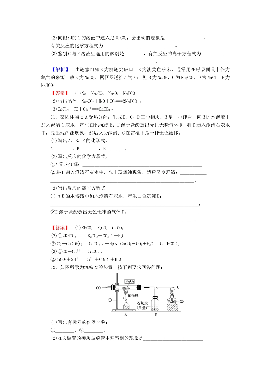 高中化学 第3章 自然界中的元素 第1节 碳的多样性（第2课时）碳及其化合物间的转化学业分层测评 鲁科版必修1-鲁科版高一必修1化学试题_第3页
