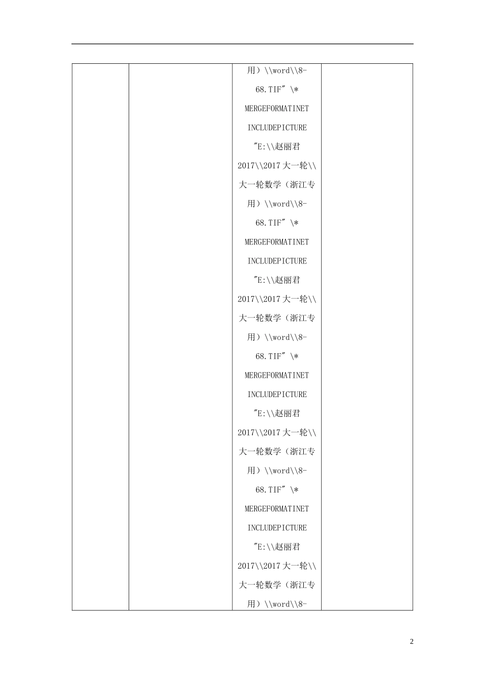 （浙江专用）高考数学大一轮复习 第八章 立体几何 8.5 直线、平面垂直的判定与性质教师用书-人教版高三全册数学试题_第2页