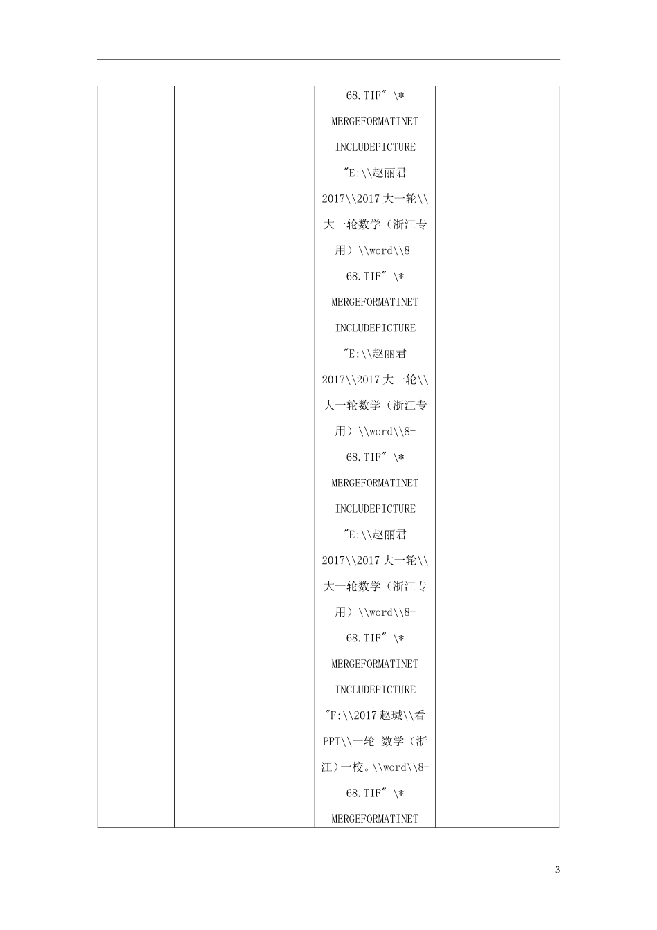 （浙江专用）高考数学大一轮复习 第八章 立体几何 8.5 直线、平面垂直的判定与性质教师用书-人教版高三全册数学试题_第3页