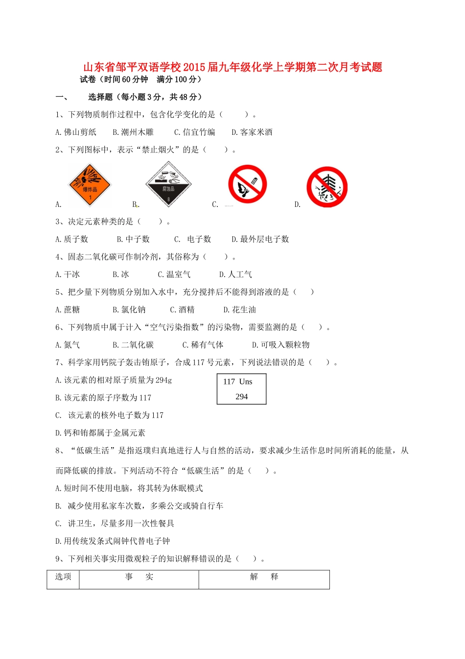 九年级化学上学期第二次月考试卷试卷(00002)_第1页