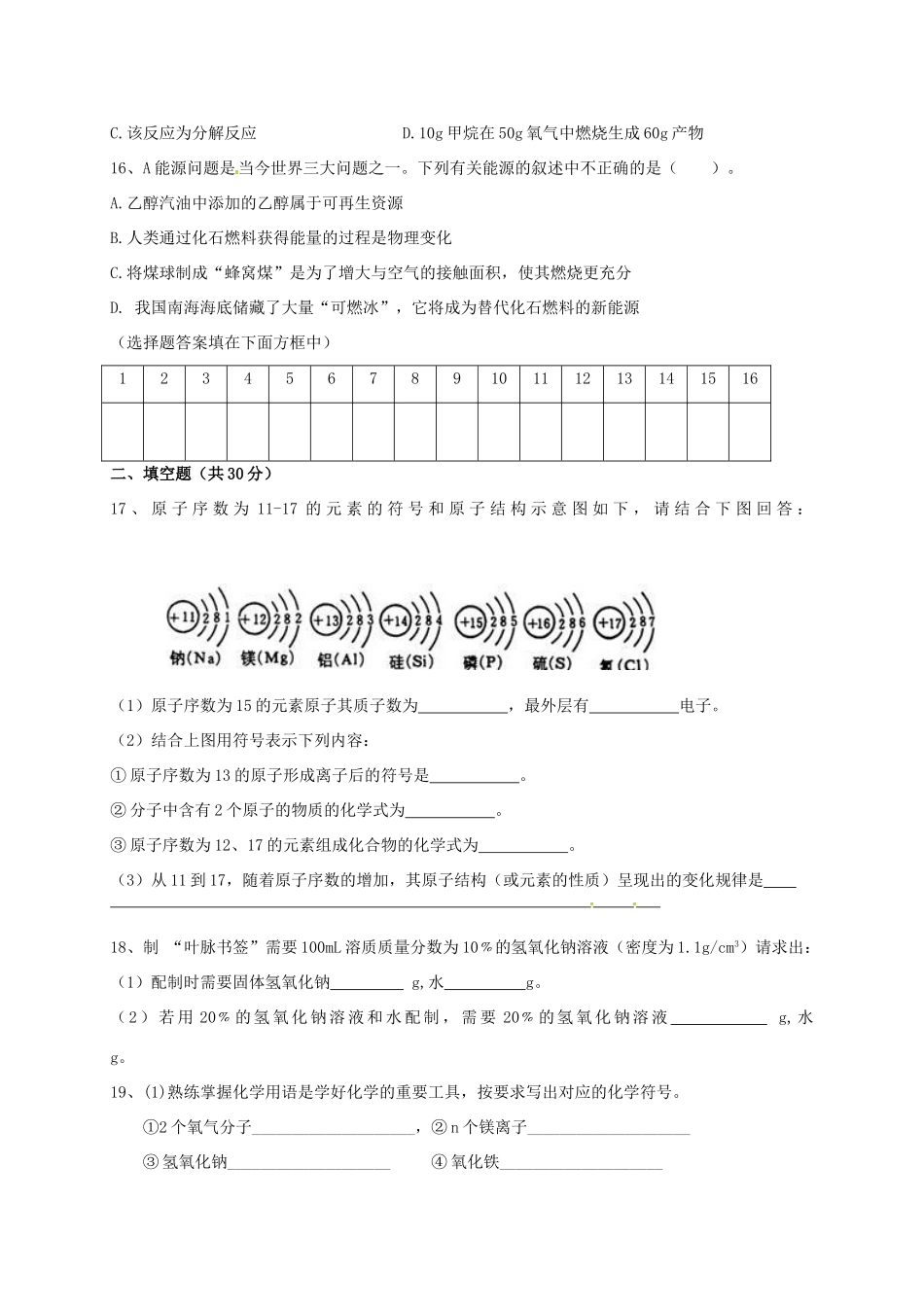 九年级化学上学期第二次月考试卷试卷(00002)_第3页
