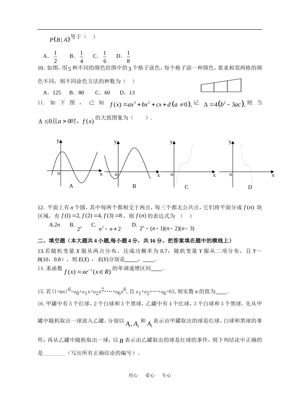 福建省四地六校10-11学年高二数学下学期第二次月考试卷 理 新人教A版【会员独享】_第2页