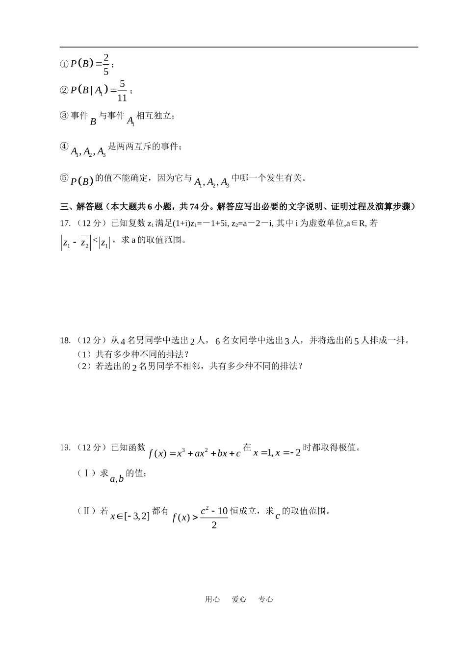 福建省四地六校10-11学年高二数学下学期第二次月考试卷 理 新人教A版【会员独享】_第3页