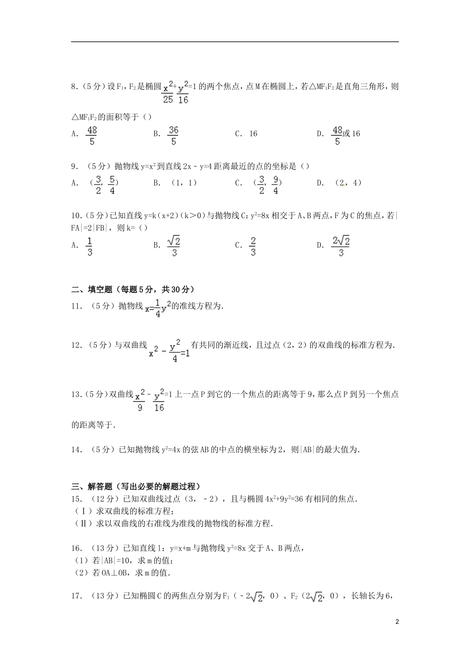 高二数学上学期9月月考试卷 文（含解析）-人教版高二全册数学试题_第2页