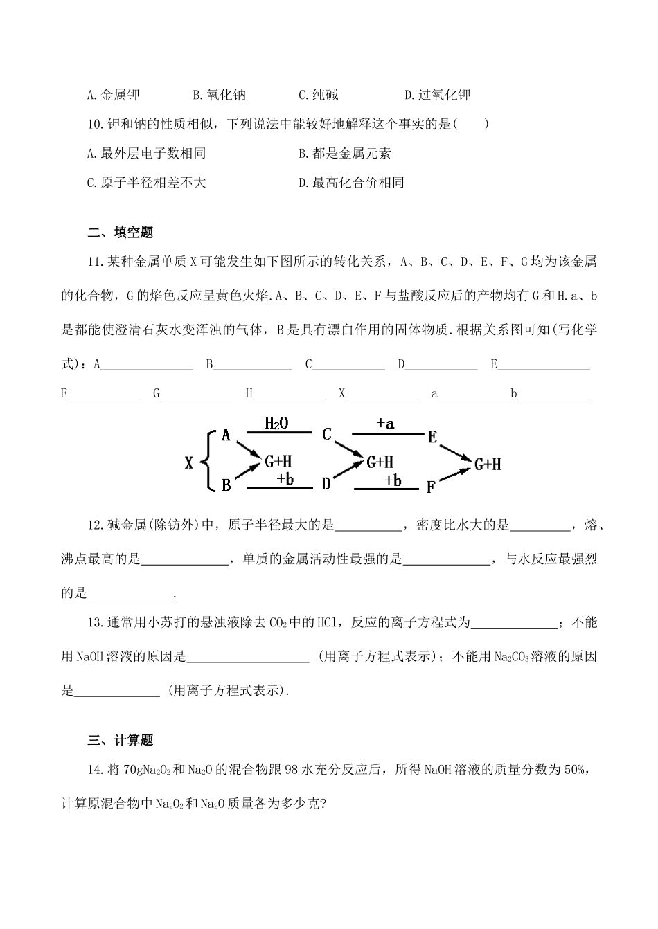 高一化学碱金属元素 同步练习_第2页