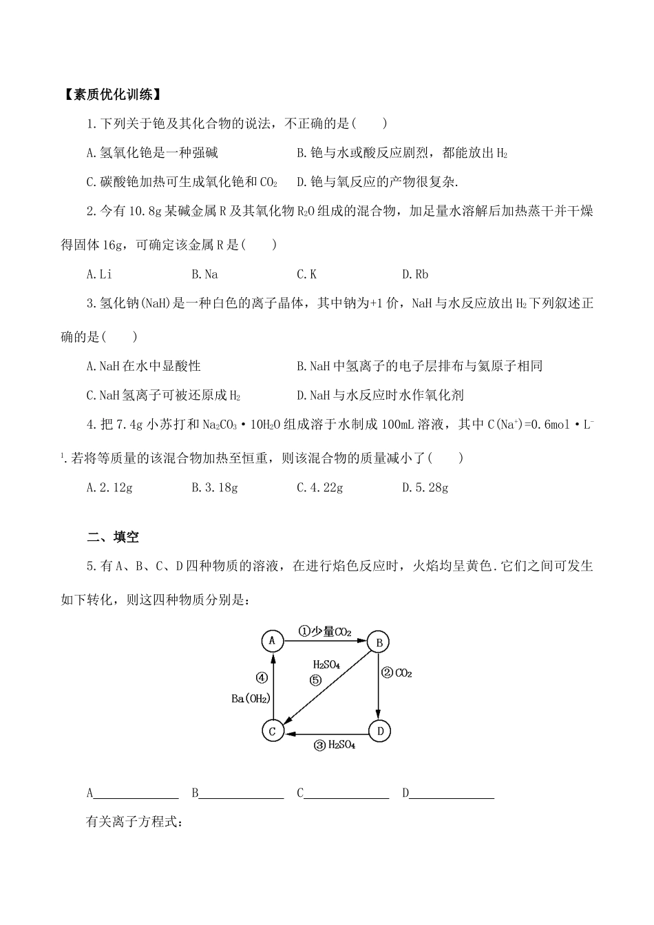 高一化学碱金属元素 同步练习_第3页