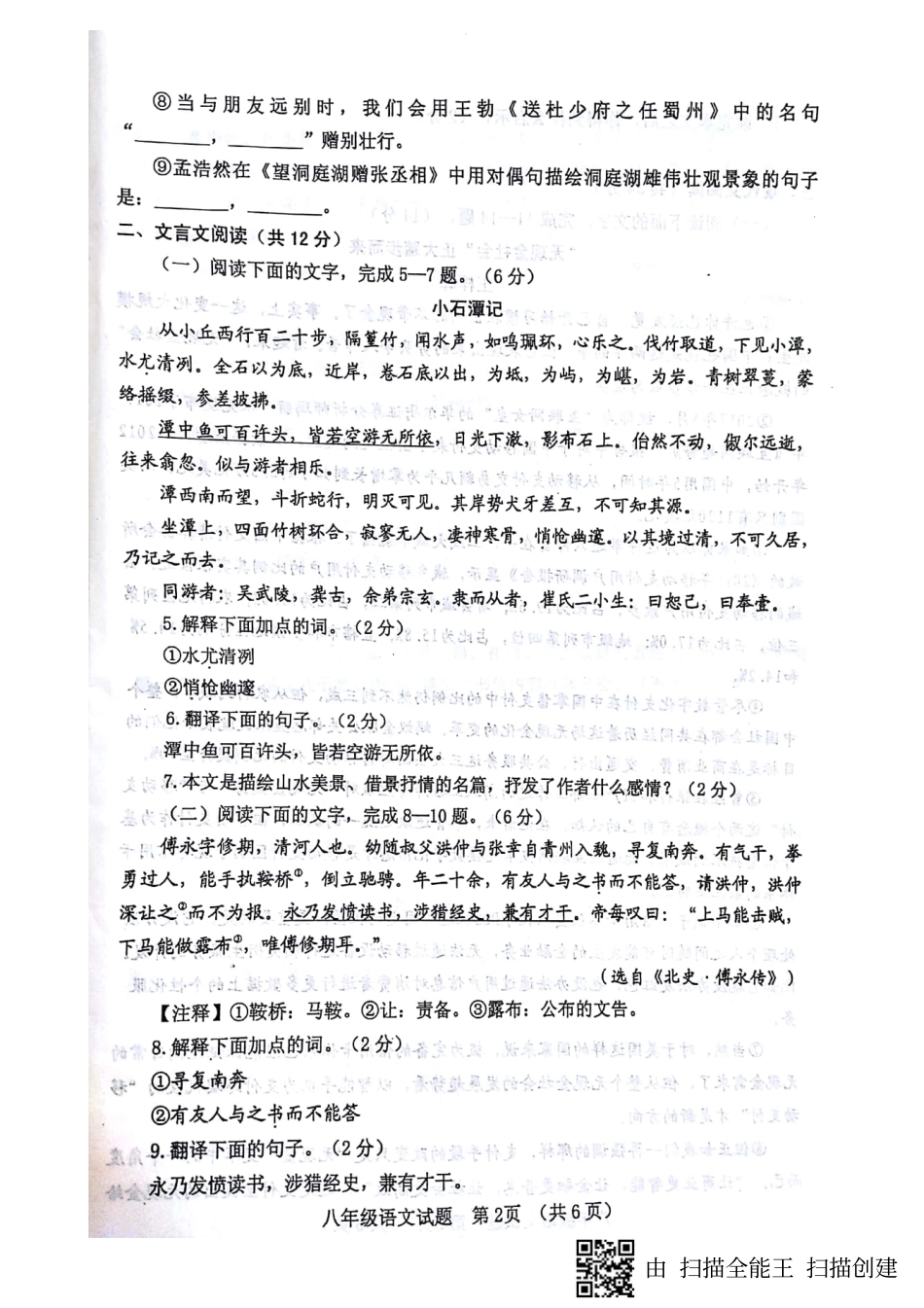 山东省临清市 八年级语文下学期期中试卷(pdf) 新人教版试卷_第2页