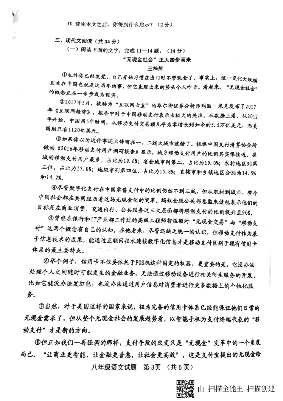 山东省临清市 八年级语文下学期期中试卷(pdf) 新人教版试卷_第3页