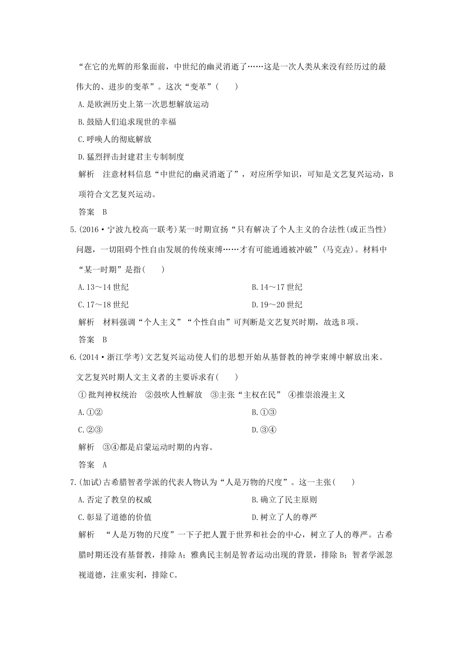 （浙江选考）高考历史总复习 专题14 西方人文精神的起源与发展 第34讲 蒙昧中的觉醒及神权下的自我训练-人教版高三全册历史试题_第2页