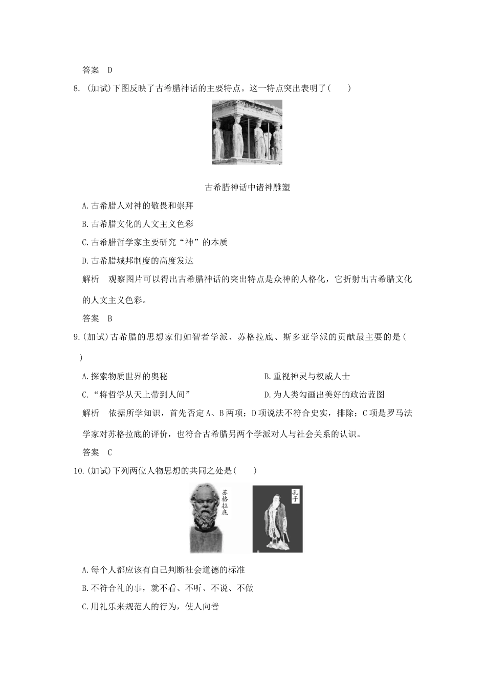 （浙江选考）高考历史总复习 专题14 西方人文精神的起源与发展 第34讲 蒙昧中的觉醒及神权下的自我训练-人教版高三全册历史试题_第3页