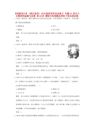 （浙江选考）高考历史总复习 专题14 西方人文精神的起源与发展 第34讲 蒙昧中的觉醒及神权下的自我训练-人教版高三全册历史试题