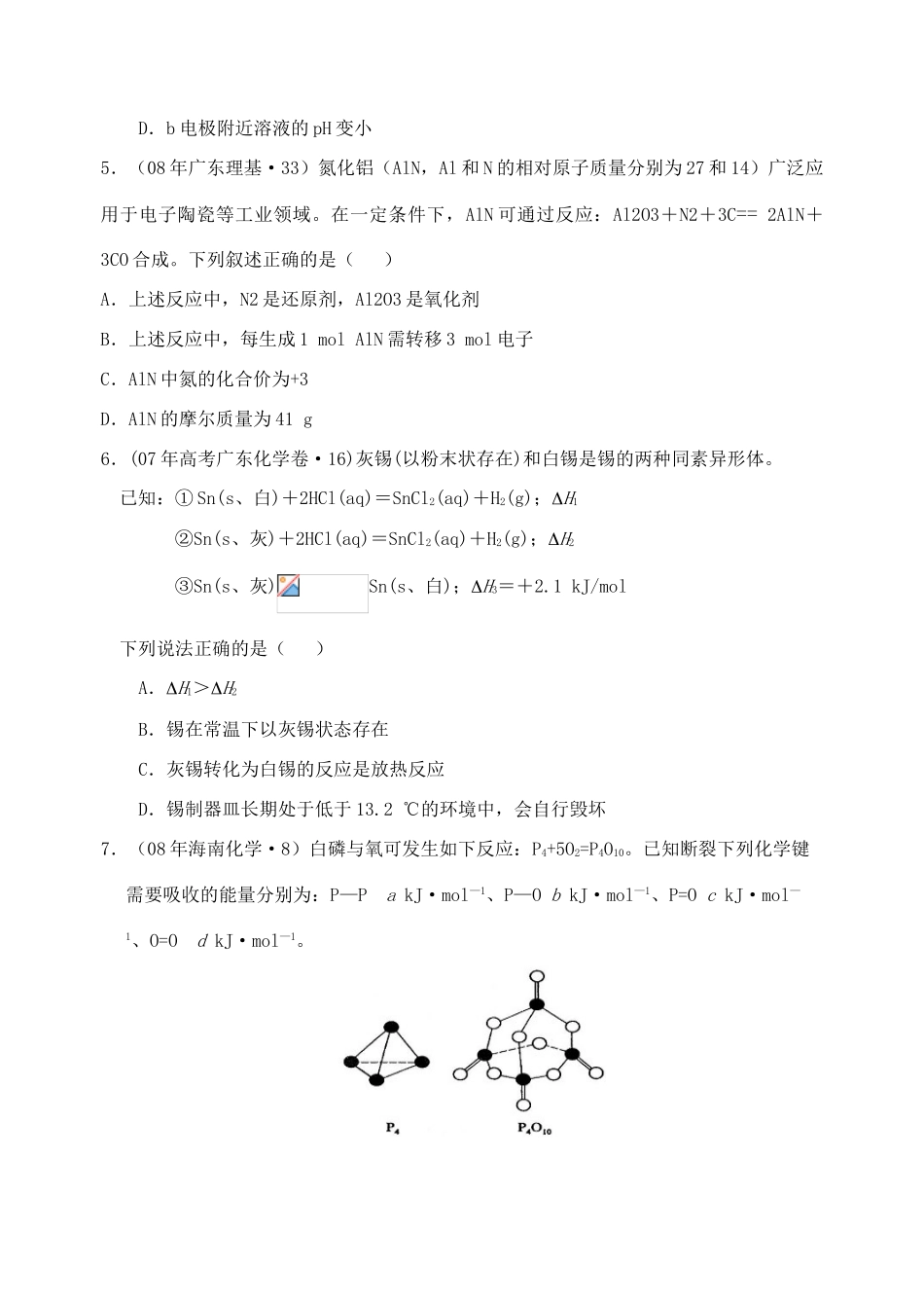 江苏模式高考化学模拟试卷（四）_第2页
