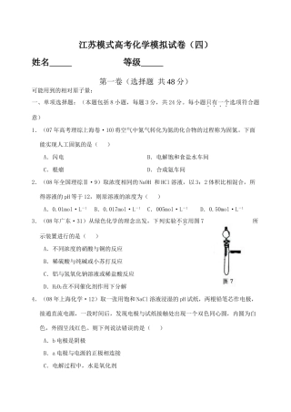 江苏模式高考化学模拟试卷（四）