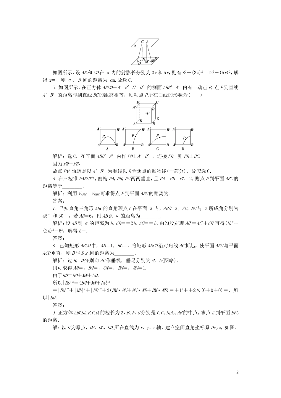 高中数学 第3章 空间向量与立体几何 3.2 空间向量在立体几何中的应用 3.2.5 距离（选学）应用案巩固提升 新人教B版选修2-1-新人教B版高二选修2-1数学试题_第2页