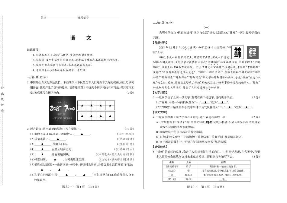 中考语文综合大联考试卷(pdf)试卷_第1页
