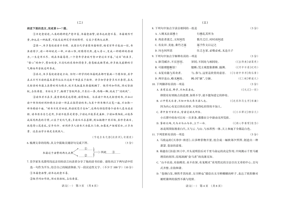中考语文综合大联考试卷(pdf)试卷_第2页