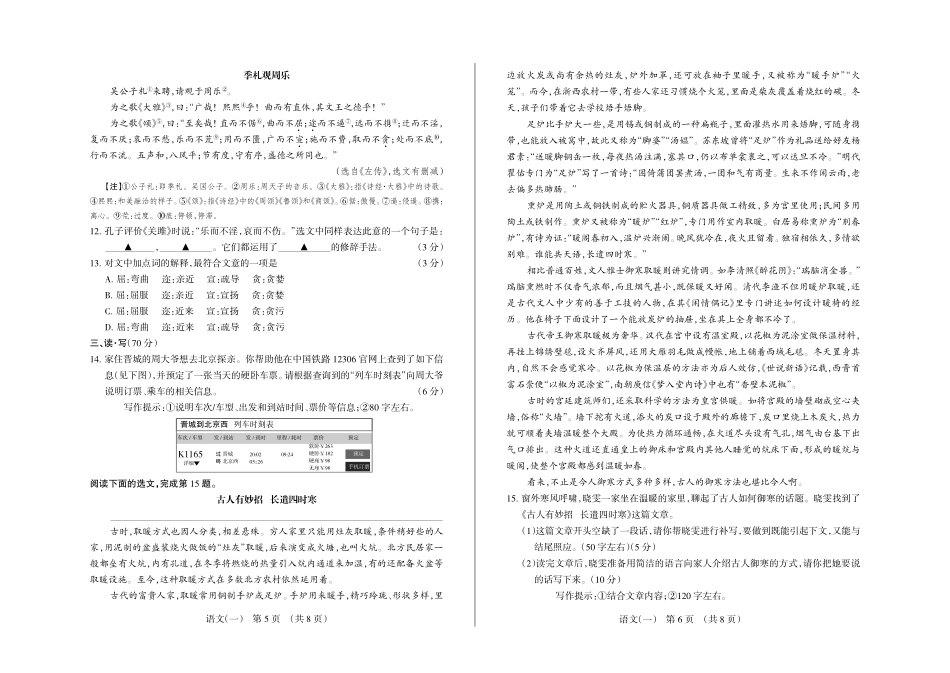 中考语文综合大联考试卷(pdf)试卷_第3页