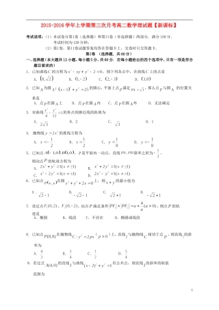 （新课标）高二数学上学期第三次月考试题 理-人教版高二全册数学试题