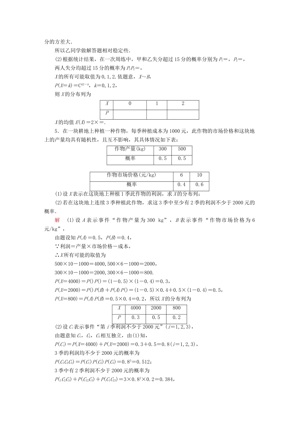 高考数学异构异模复习 第十二章 概率与统计 12.3.1 条件概率、相互独立事件及二项分布撬题 理-人教版高三全册数学试题_第2页
