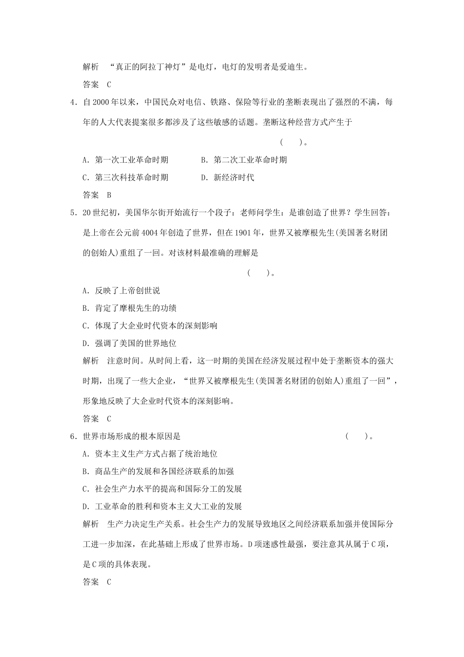 高中历史 第8课《第二次工业革命》练习 新人教版必修2（含解析）_第2页