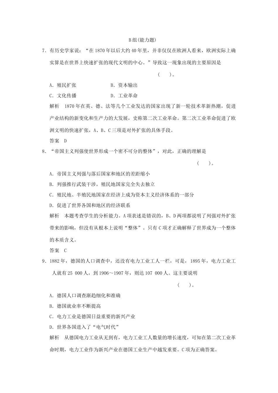 高中历史 第8课《第二次工业革命》练习 新人教版必修2（含解析）_第3页