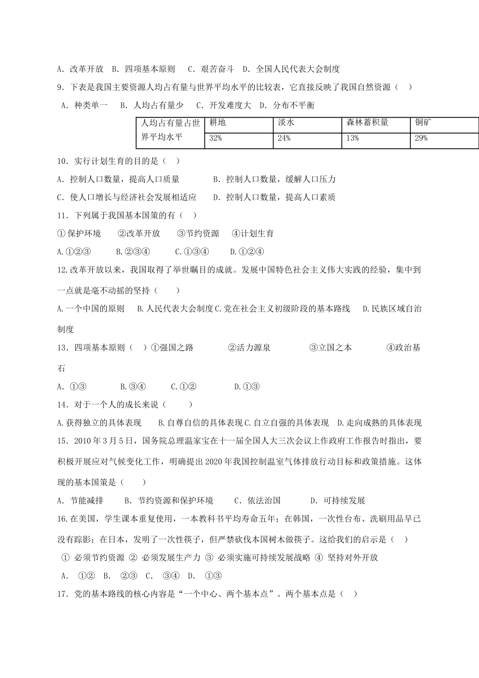 九年级政治上学期期中质量检测试卷(无答案) 新人教版试卷_第2页