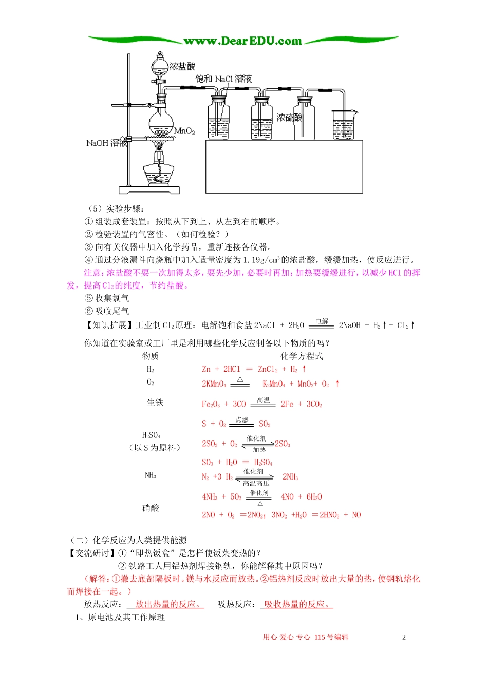 第二章 第三节化学反应的利用知识精讲 鲁教版_第2页
