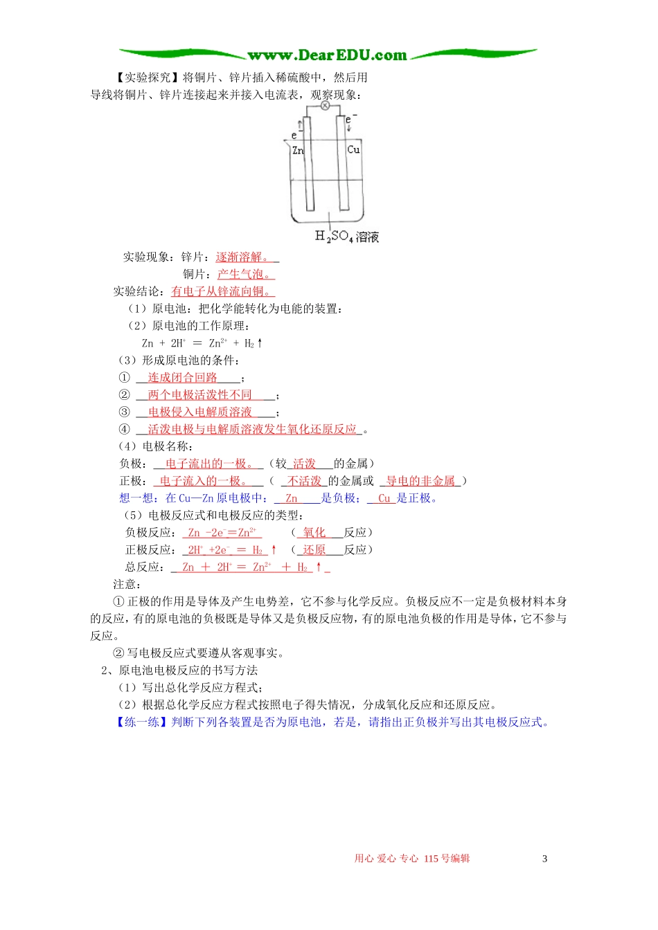 第二章 第三节化学反应的利用知识精讲 鲁教版_第3页