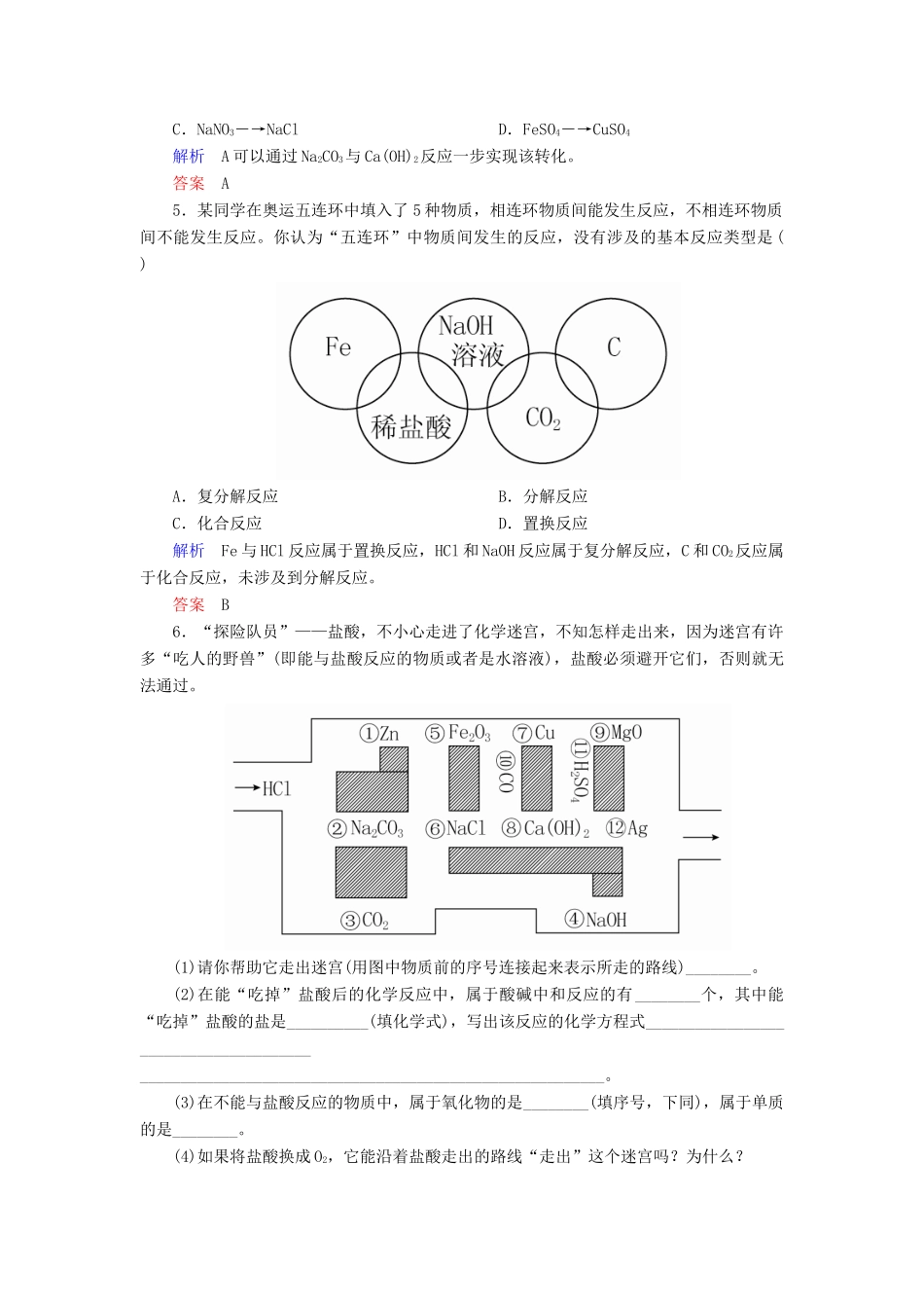 高中化学 2.1.1简单分类法及其应用随堂演练 新人教版必修1-新人教版高一必修1化学试题_第2页