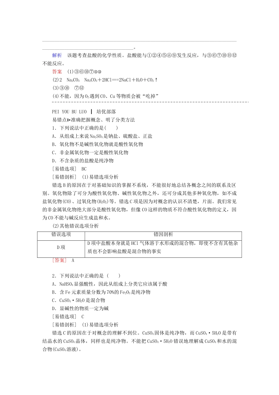 高中化学 2.1.1简单分类法及其应用随堂演练 新人教版必修1-新人教版高一必修1化学试题_第3页