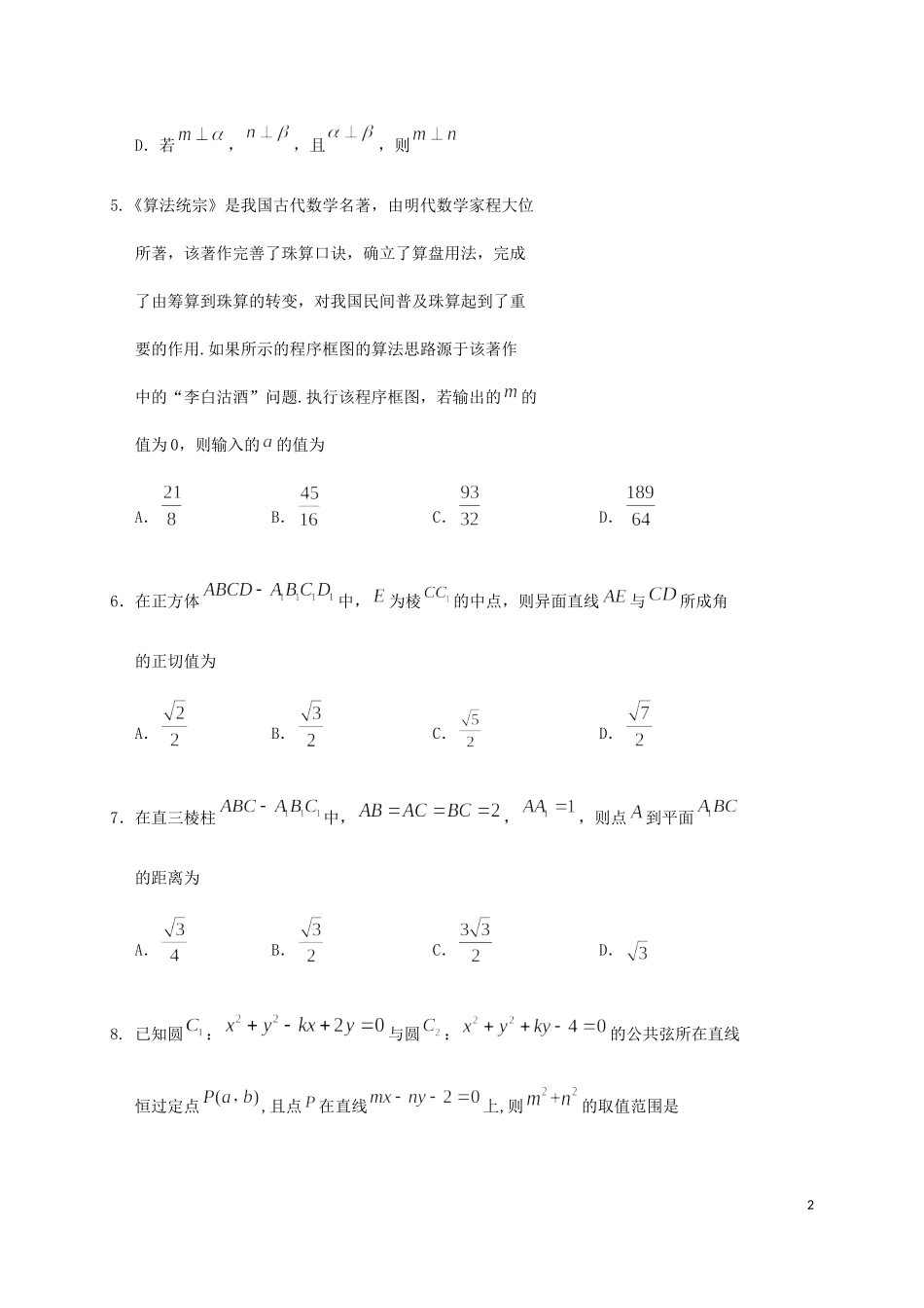 高二数学上学期期中试题 理（仁智班）-人教版高二全册数学试题_第2页
