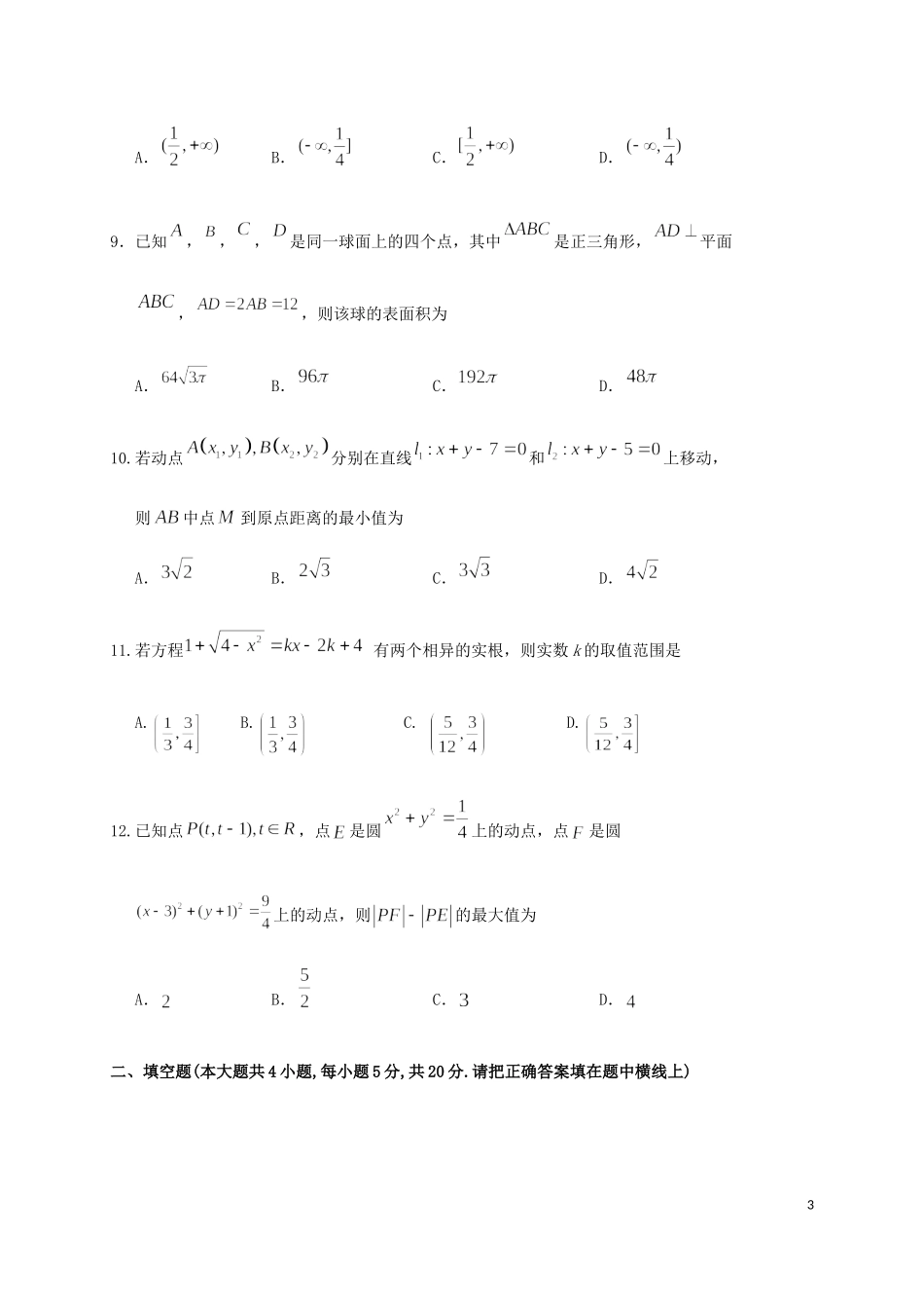 高二数学上学期期中试题 理（仁智班）-人教版高二全册数学试题_第3页